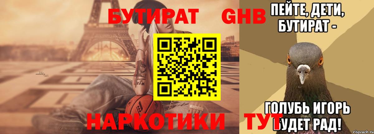 Бутират оксибутират Верхняя Салда