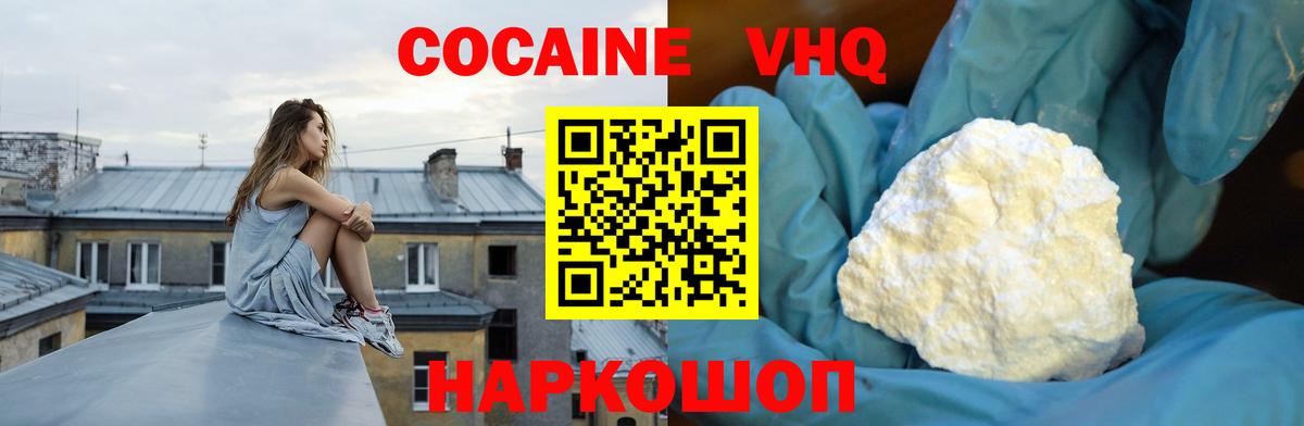 Кокаин VHQ Верхняя Салда