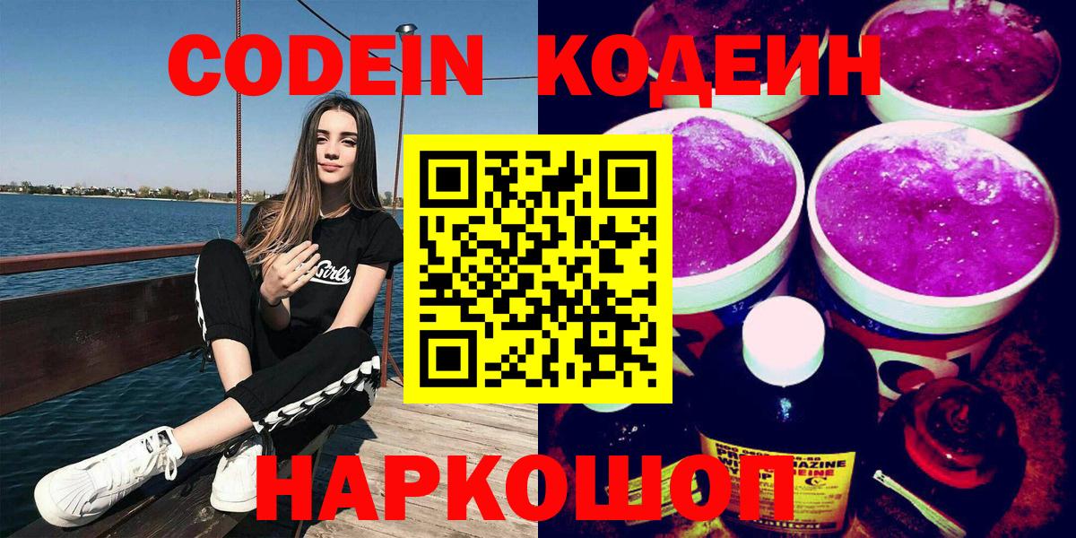 Верхняя Салда  Кодеиновый сироп Lean напиток Lean (лин)  Вход с VPN 